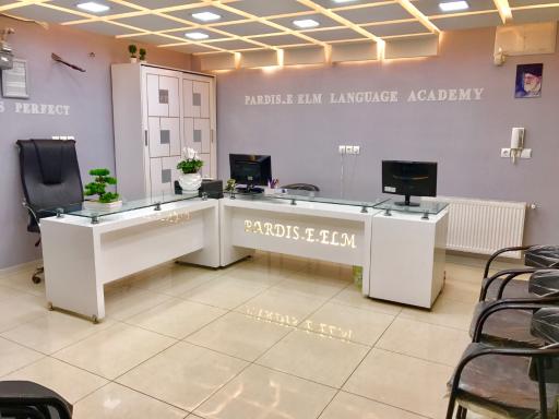 آموزشگاه زبان انگلیسی پردیس علم