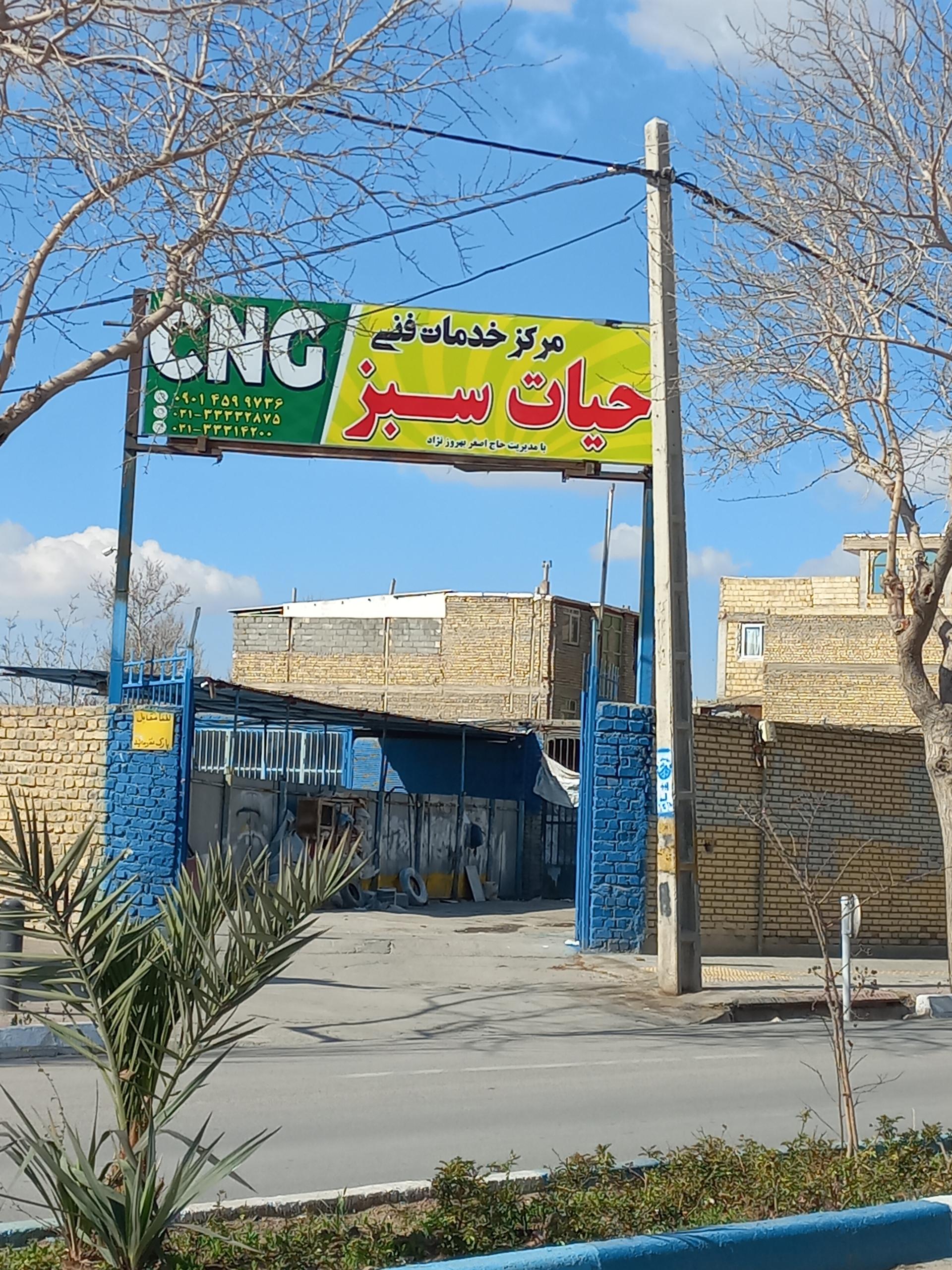 عکس مرکز خدمات فنی مهندسی حيات سبز CNG