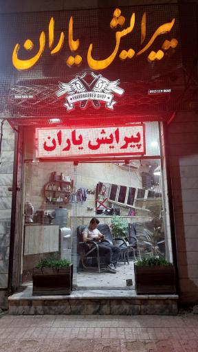 عکس پیرایش یاران