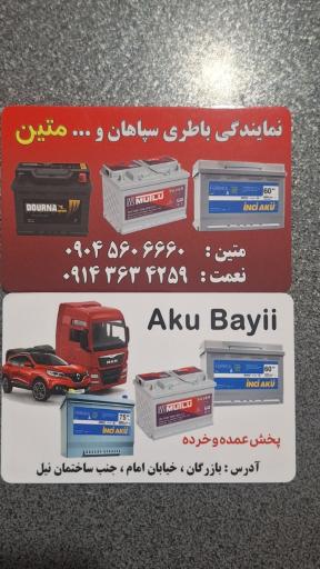 عکس نمایندگی باتری متین