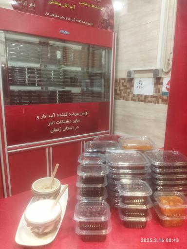 آب انار شهرک