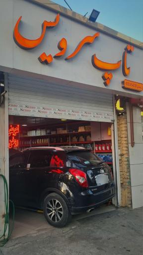 عکس تاپ سرویس رمضانی