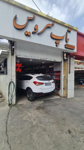 تاپ سرویس رمضانی