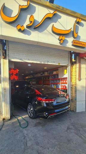 تاپ سرویس رمضانی