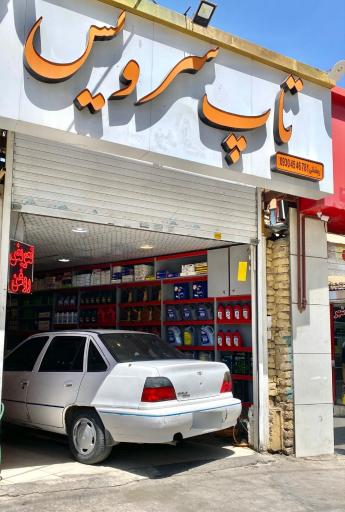 تاپ سرویس رمضانی