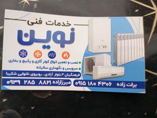 عکس تعمیر لوازم خانگی سعید