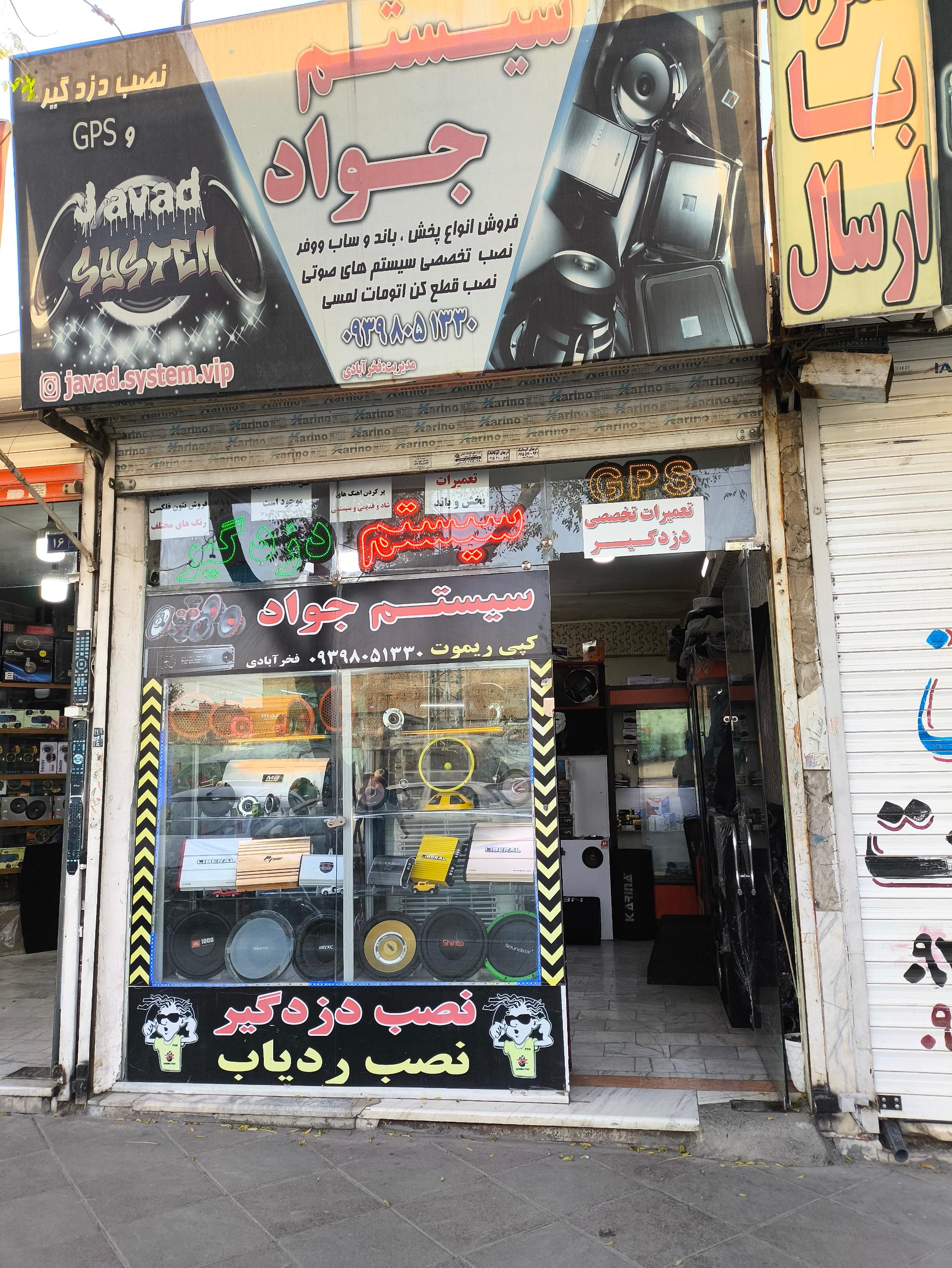 عکس سیستم و دزدگیر جواد