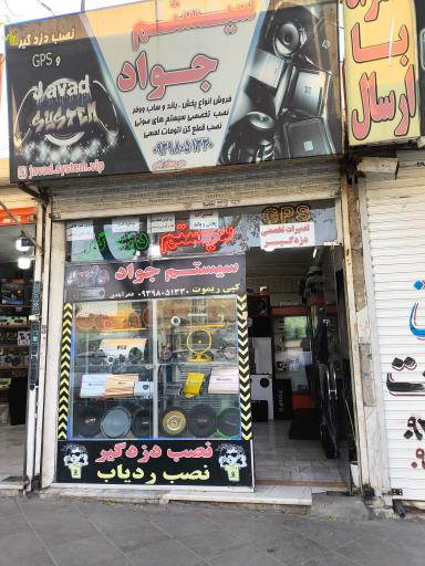 عکس سیستم و دزدگیر جواد