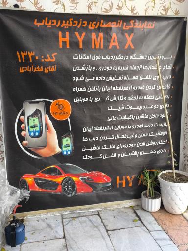 عکس سیستم و دزدگیر جواد