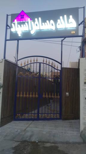 عکس هتل خانه مسافر اسپاد