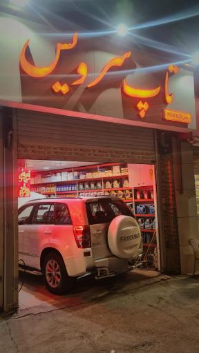 عکس تاپ سرویس رمضانی