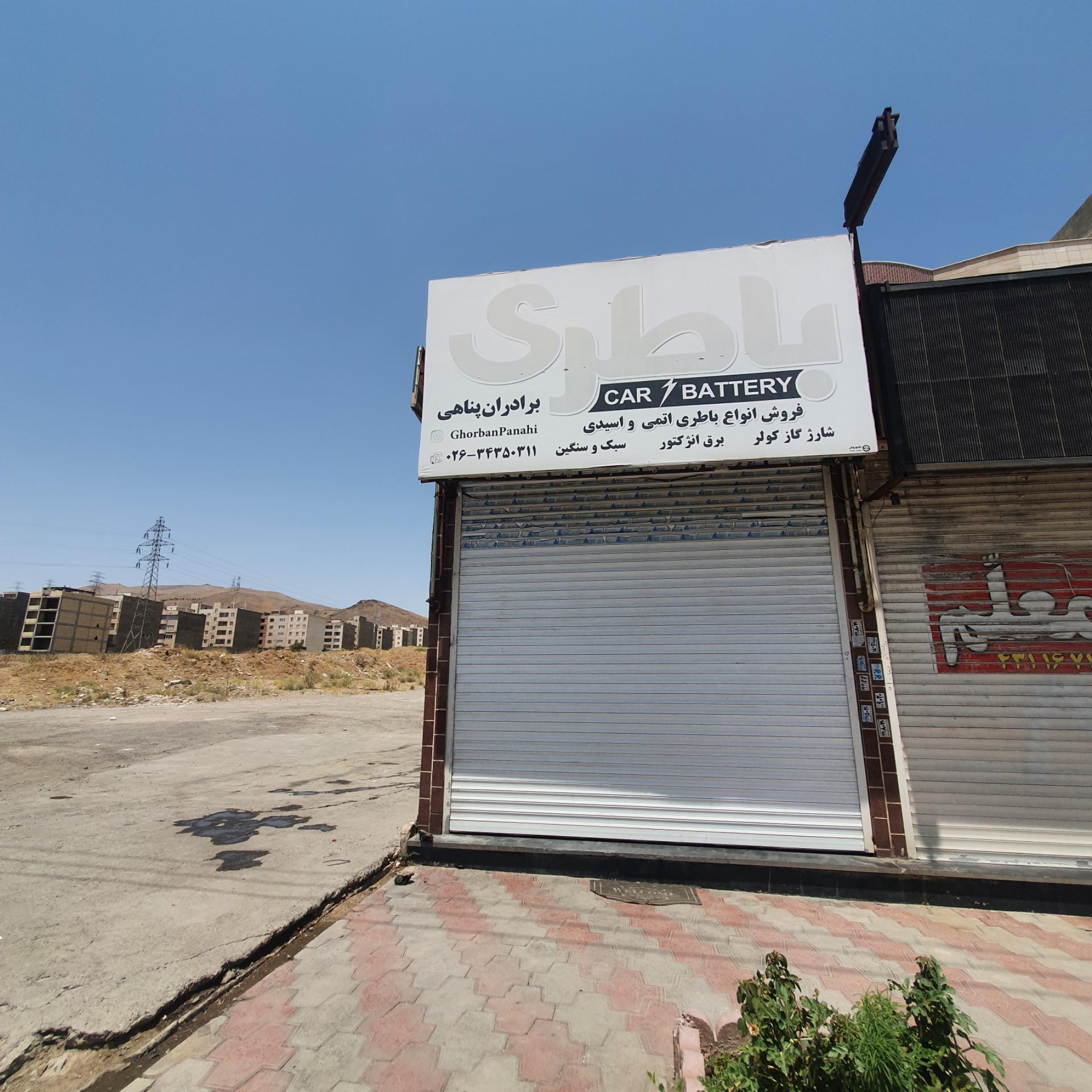 عکس باطری سازی پناهی