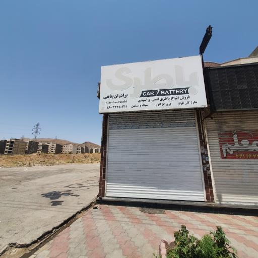 عکس باطری سازی پناهی