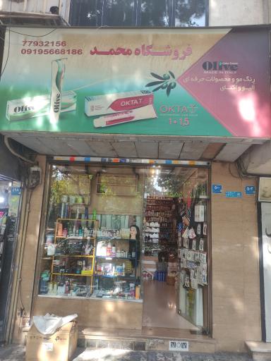 فروشگاه گیرین شاپینگ