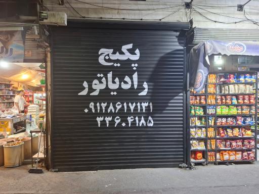 عکس پکیج رادیاتور