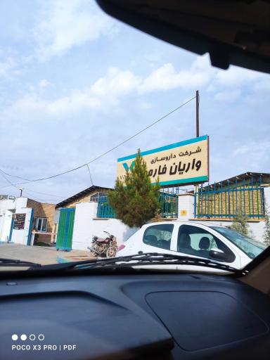 عکس شرکت داروسازی واریان فارمد
