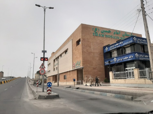 عکس بیمارستان امام حسین (ع) ارتش