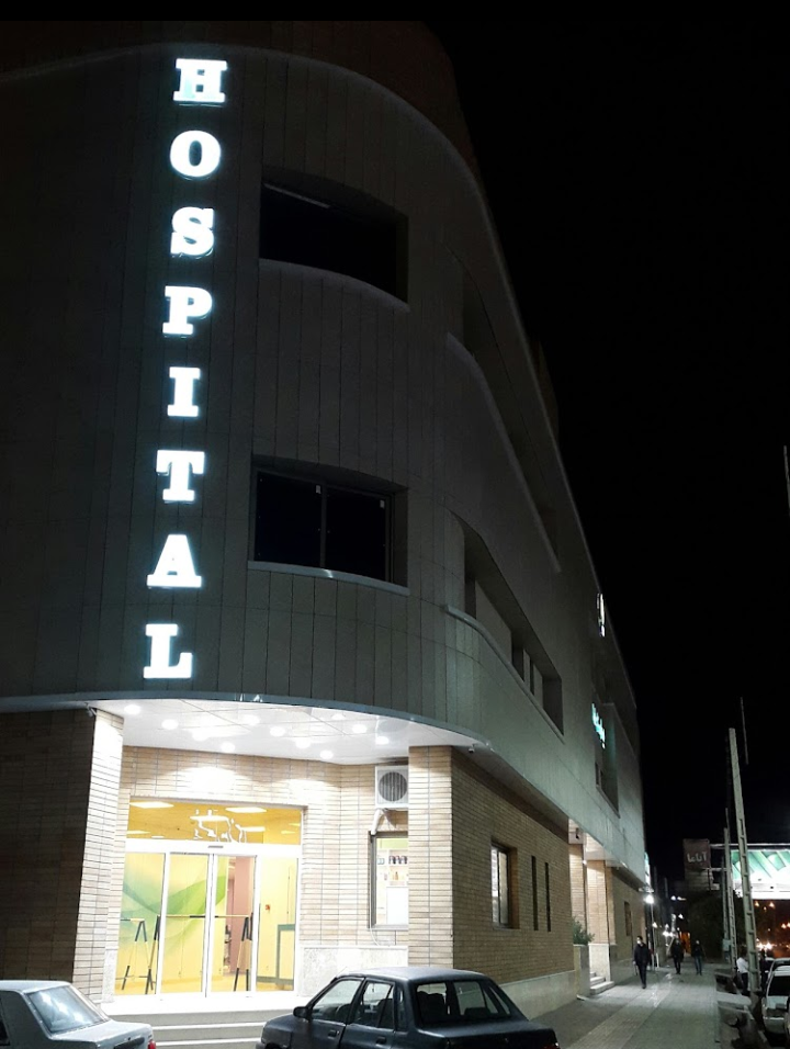 عکس بیمارستان امام حسین (ع) ارتش