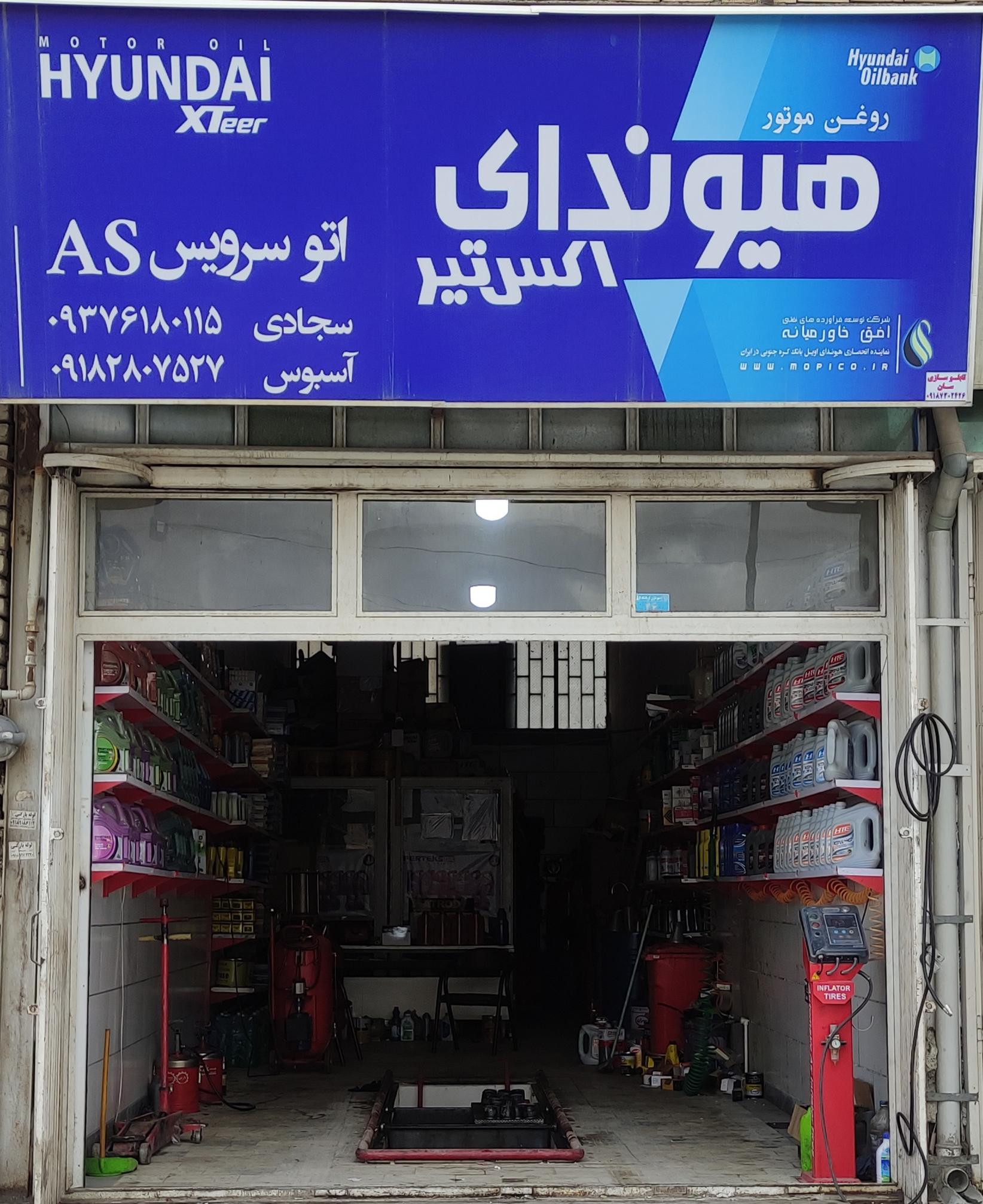 عکس اتو سرویس آس