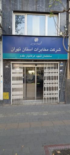 عکس مخابرات