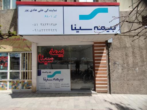 نمایندگی بیمه سینا ۶۸۰۱ هادی پور