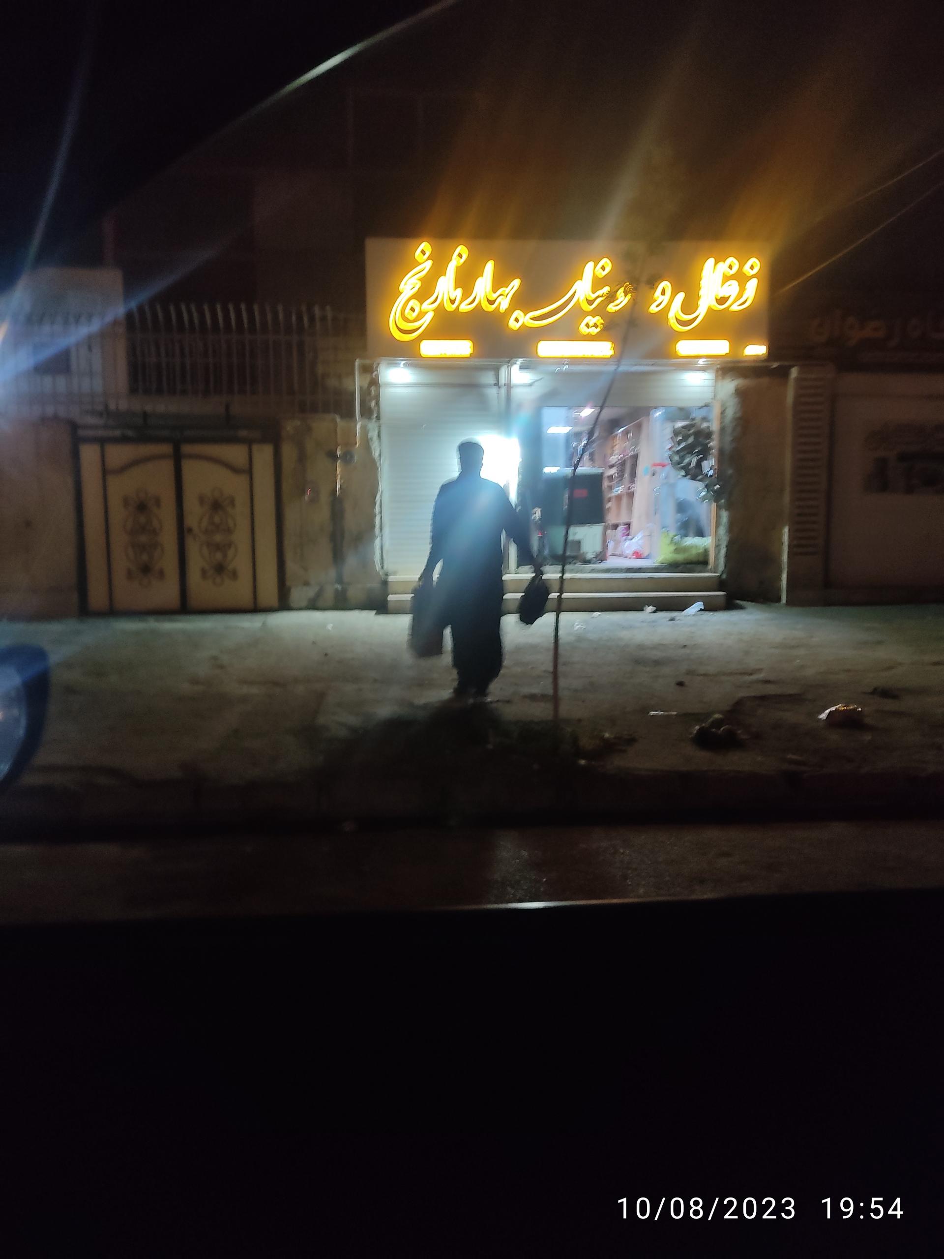 عکس ذغال بهارنارنج