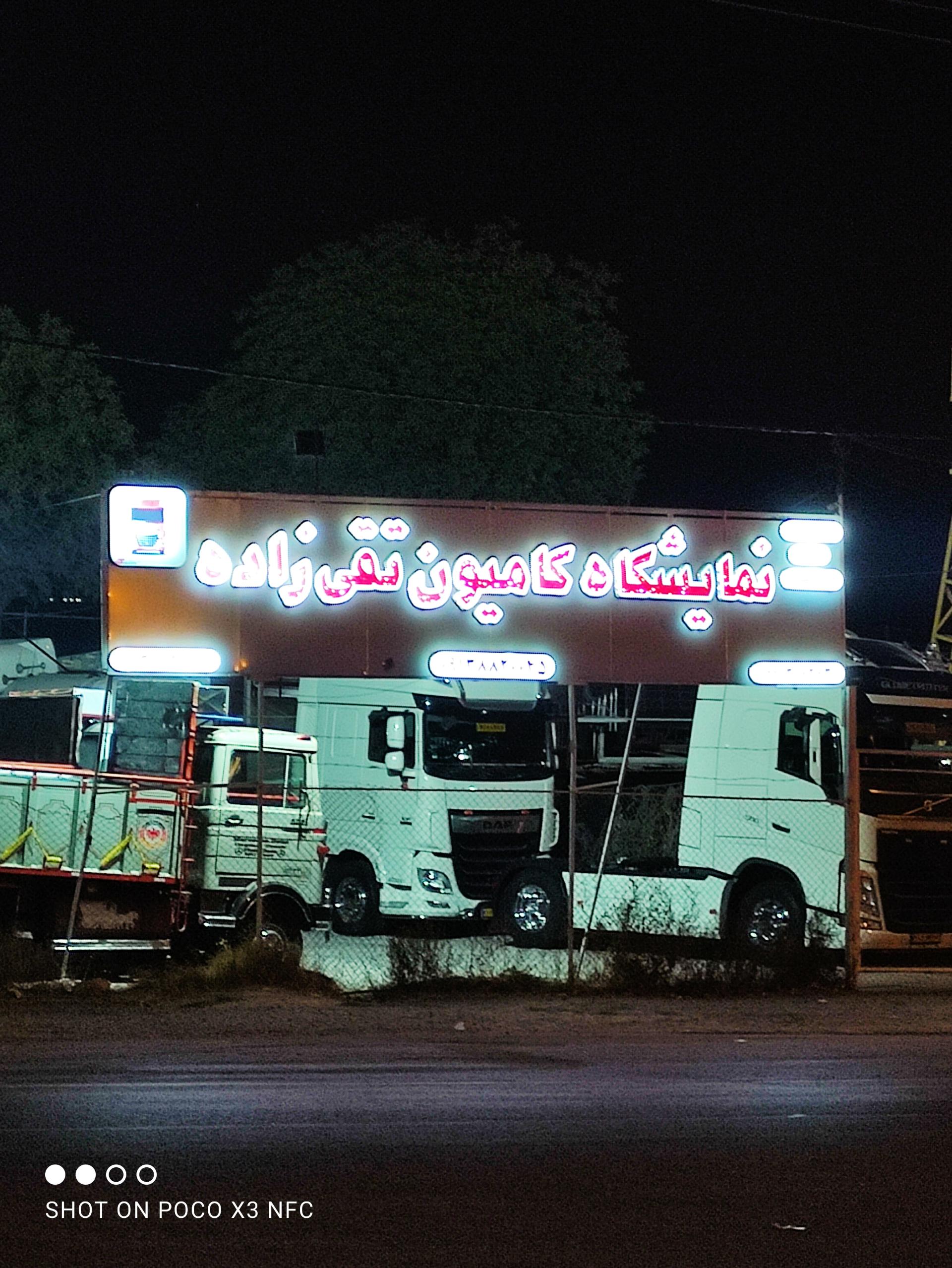 عکس نمایشگاه کامیون تقی زاده