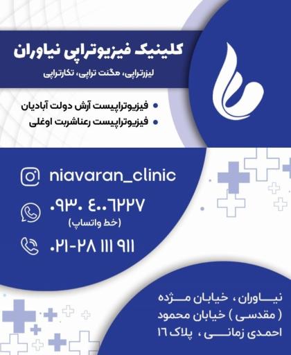 عکس درمانگاه شبانه روزی نیاوران