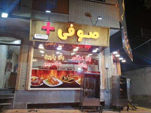 عکس صوفی بریان