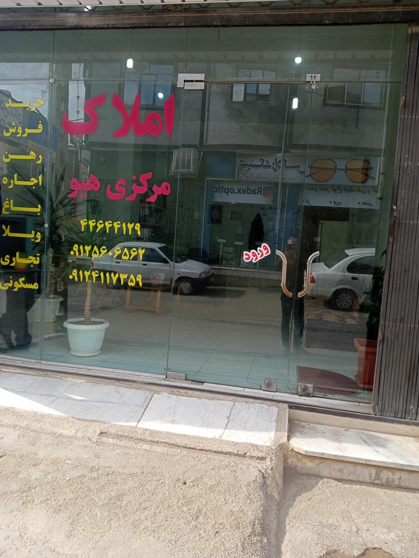 عکس املاک مرکزی هیو