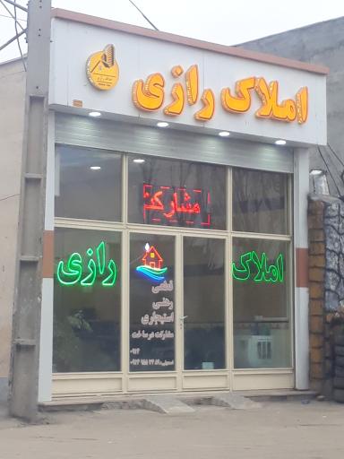 عکس بنگاه معاملاتی اسماعیلی