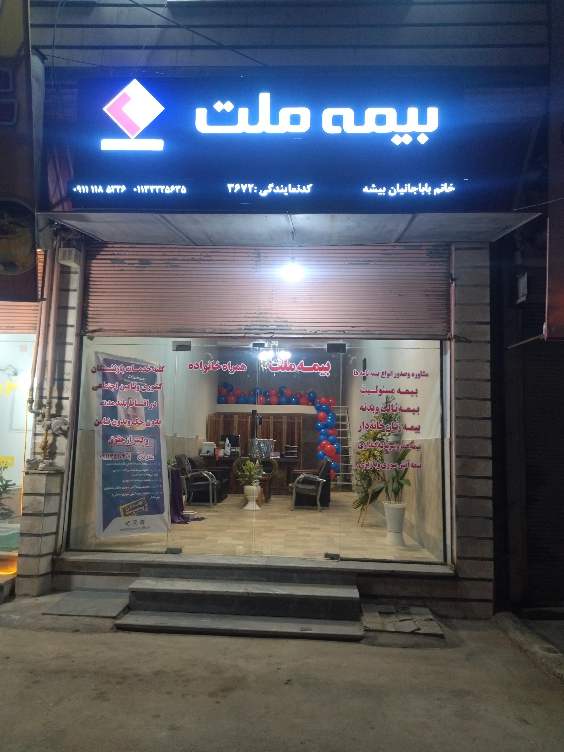 عکس نمایندگی بیمه ملت (۳۶۷۲)