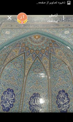 عکس مسجد امام حسین