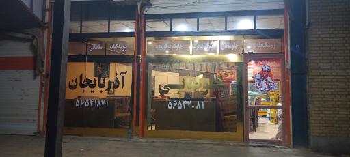 عکس رستوران آذربایجان