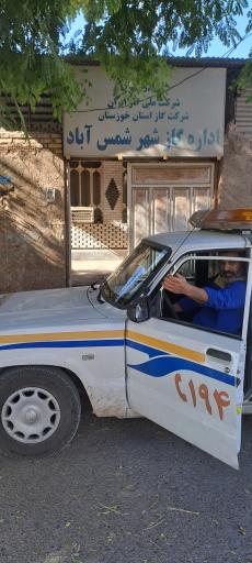 عکس اداره گاز