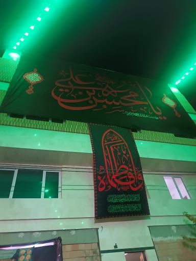 عکس حسینیه حضرت زهرا (س)