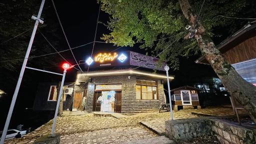 عکس سفره خانه سنتی شوکا