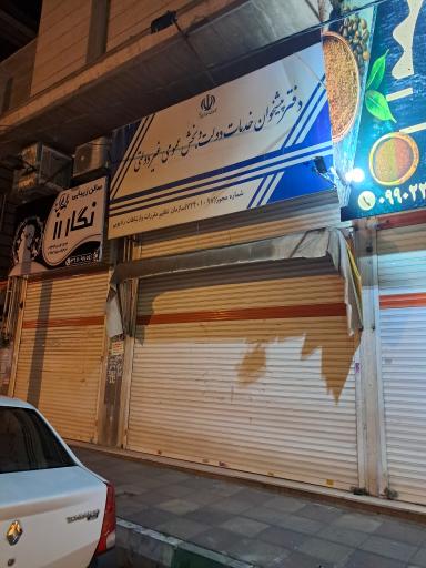 عکس دفتر پیشخوان خدمات دولت و بخش عمومی