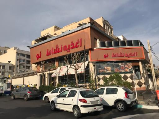 عکس اغذیه نشاط مرزداران