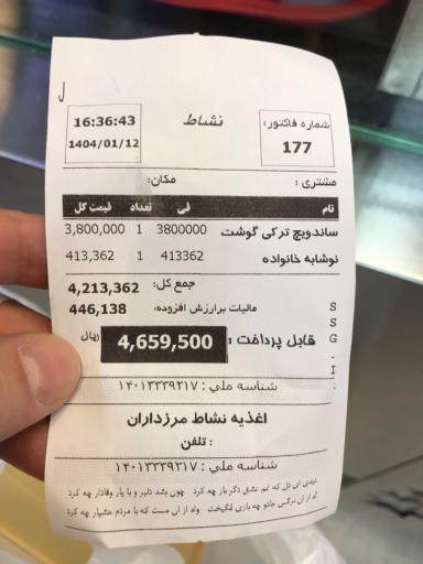 عکس اغذیه نشاط مرزداران