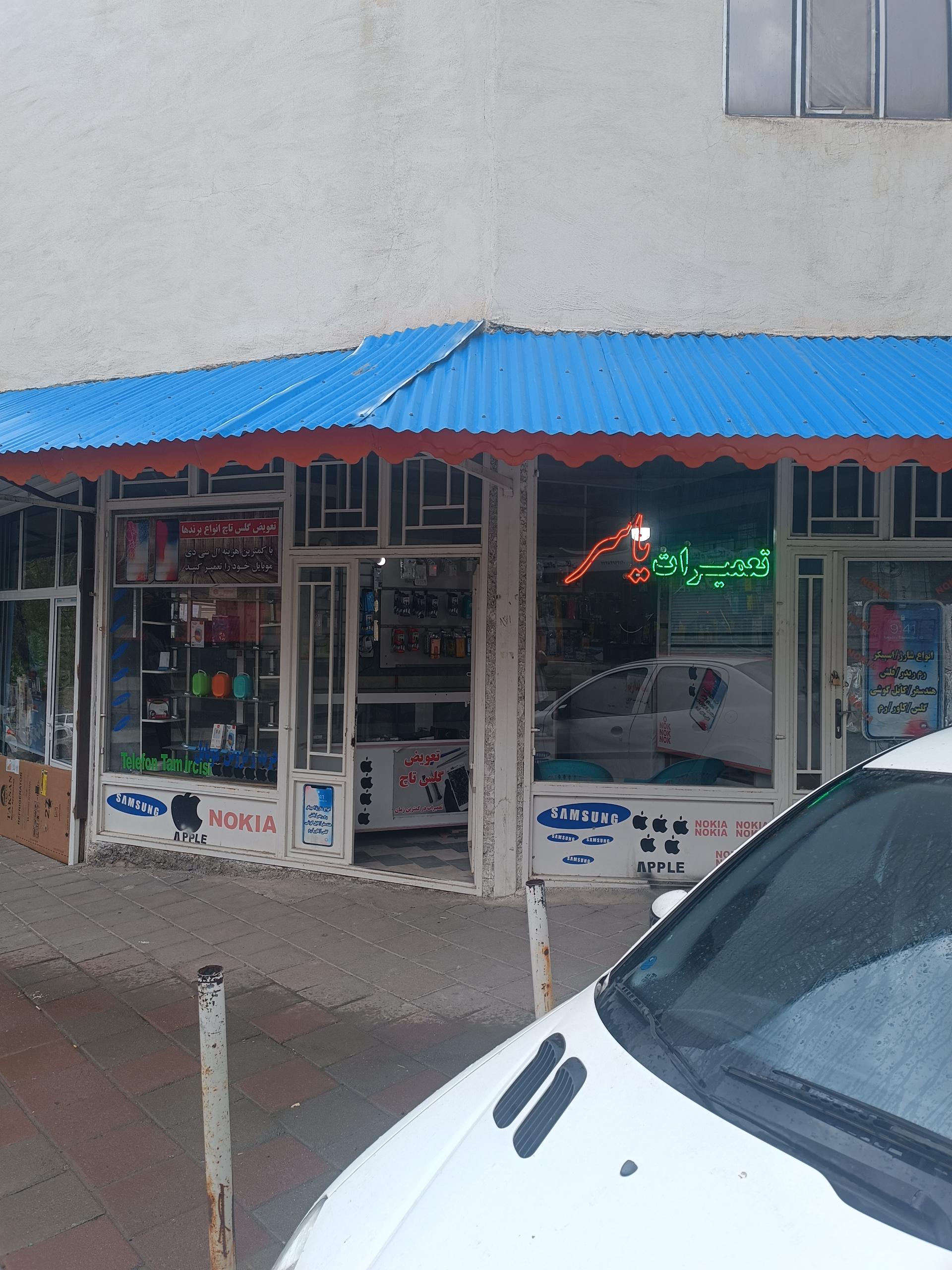 عکس تعمیرات موبایل یاش