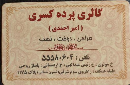 عکس گالری پرده کسری