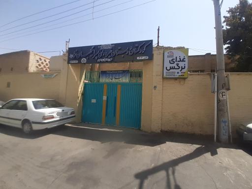 عکس کودکستان و دبستان غیردولتی پسرانه گلبان خرد