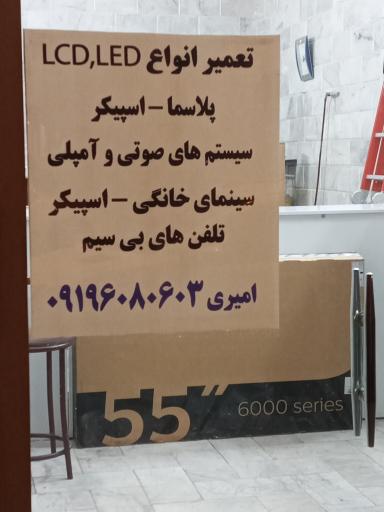 عکس تعمیرگاه مجاز تلویزیون (مدرن سرویس)