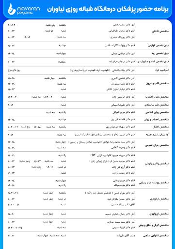عکس درمانگاه شبانه روزی نیاوران