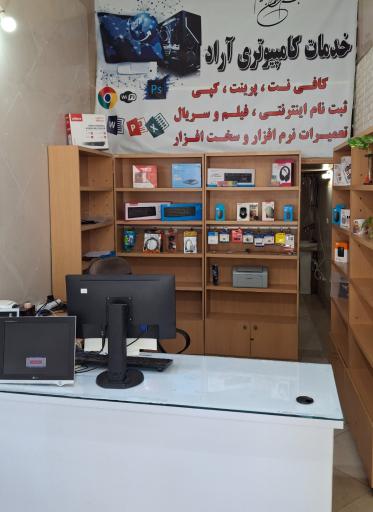 عکس کافی نت آراد