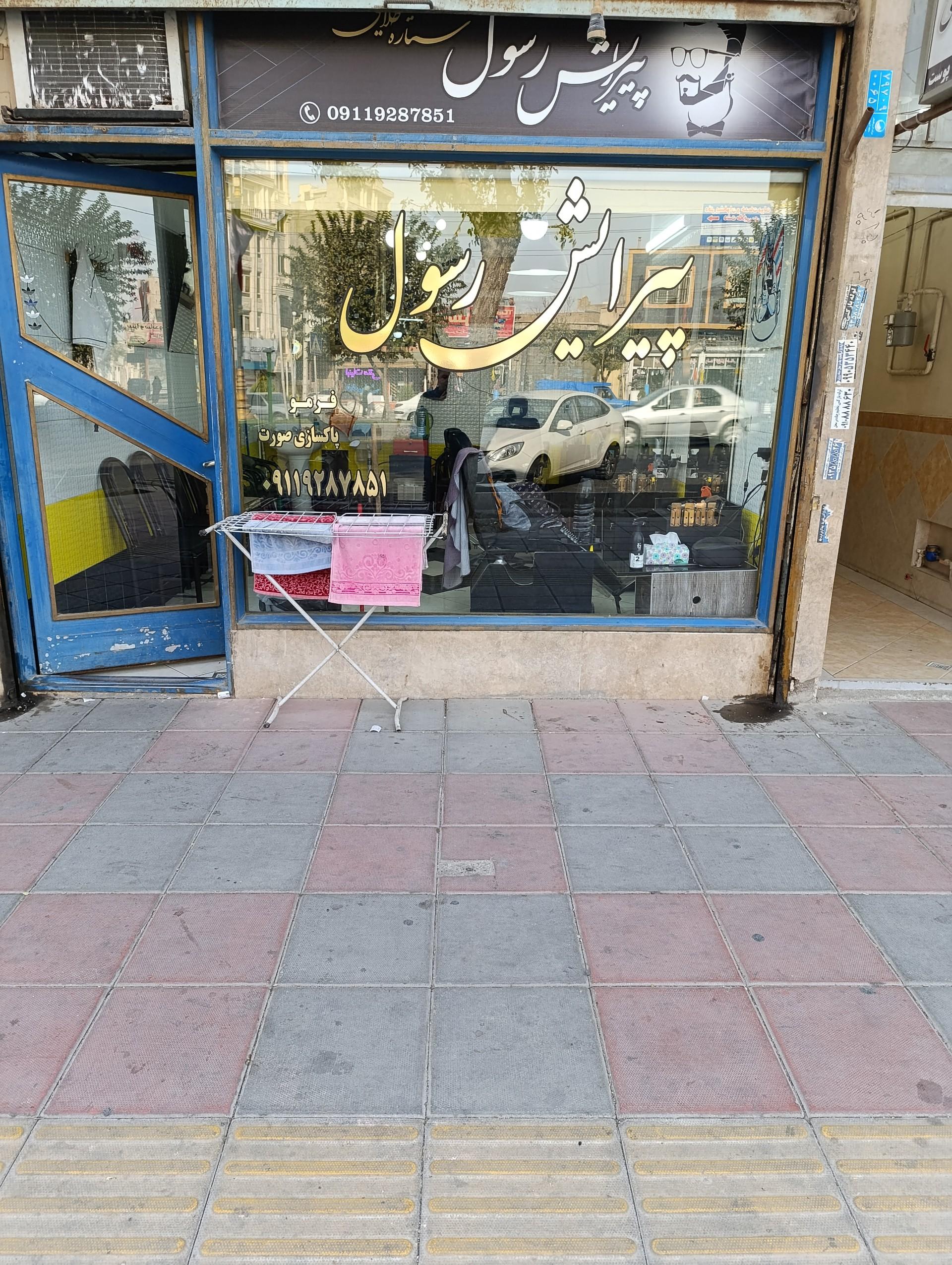 عکس پیرایش رسول