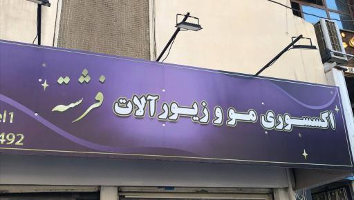 عکس اکسسوری آنجل 