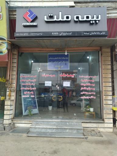 عکس نمایندگی بیمه ملت (۳۶۷۲)