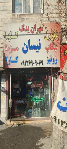 عکس لوازم یدکی نیسان پاترول 